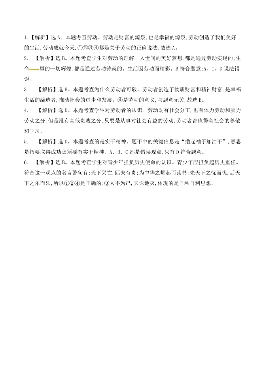 八年级道德与法治上册10.2 《天下兴亡 匹夫有责》期末考试课文同步复习题含答案_第3页