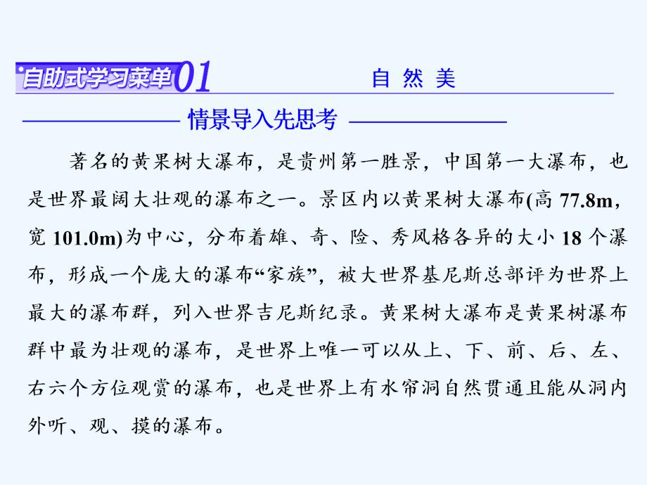 高中地理人教版选修3课件：第三章 第一节 旅游景观的审美特征_第2页