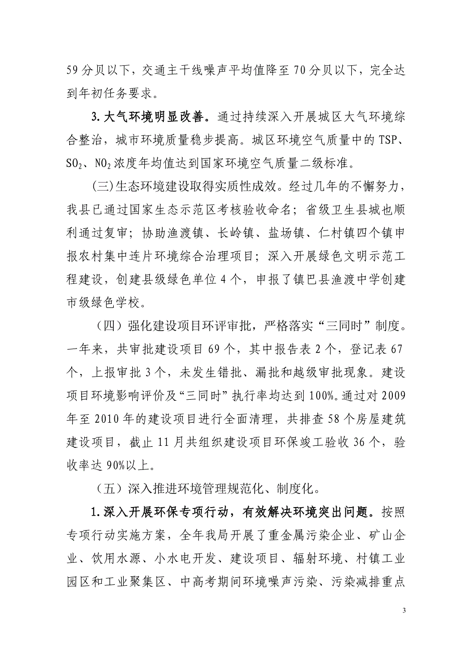 2011年工作总结和2012年工作思路的报告_第3页