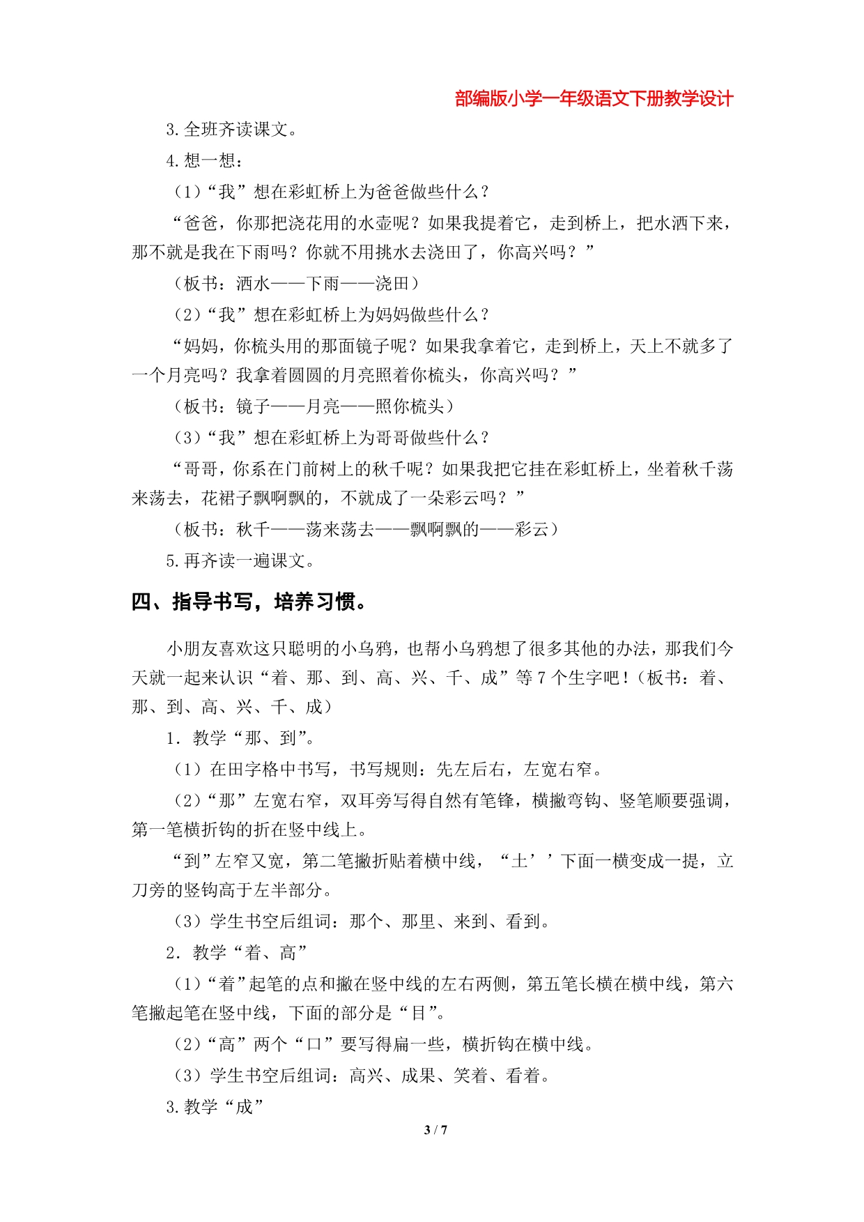 11《彩虹》教学设计（部编版小学一年级语文下册第四单元）_第3页