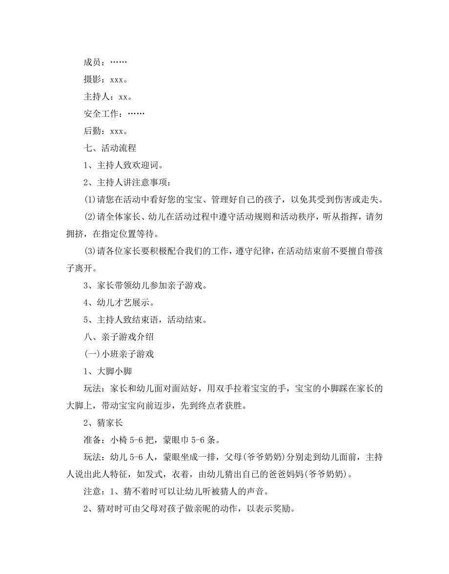 2020室外亲子活动的策划_第2页