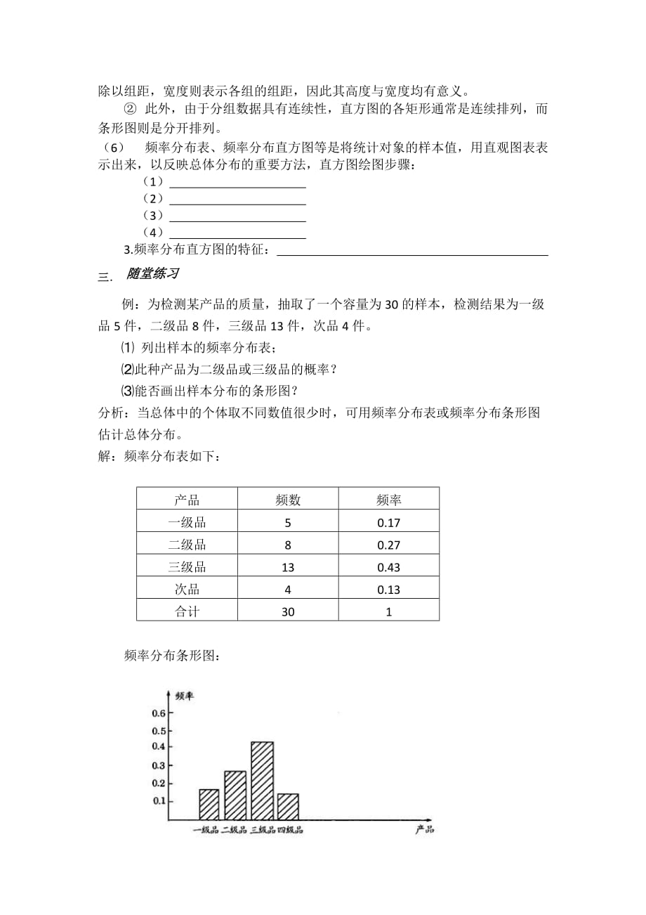 高中数学人教A版必修必修三第二章2.2.1 用样本的频率分布估计总体的分布（一）【学案】_第2页