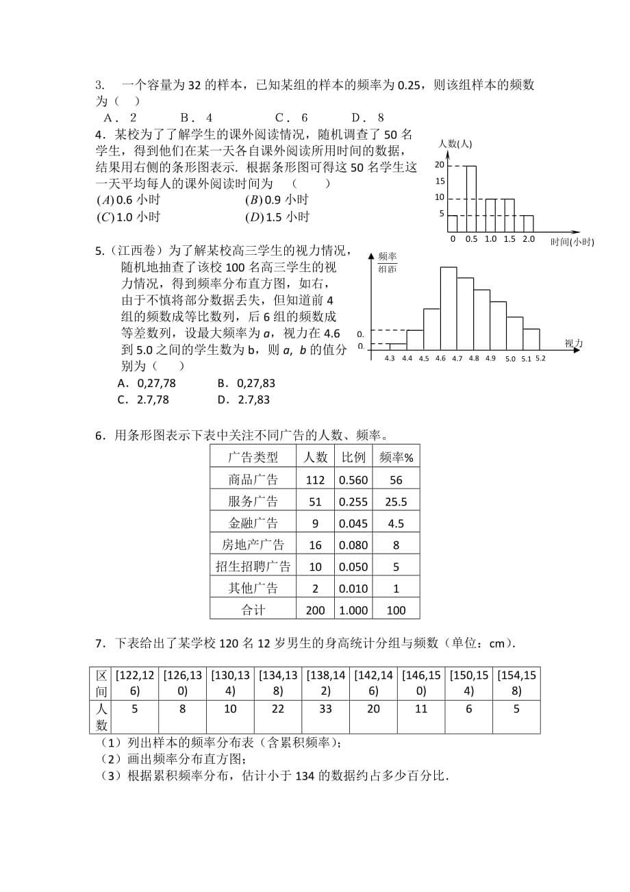 高中数学人教A版必修必修三第二章2.2.1 用样本的频率分布估计总体的分布（一）【学案】_第5页