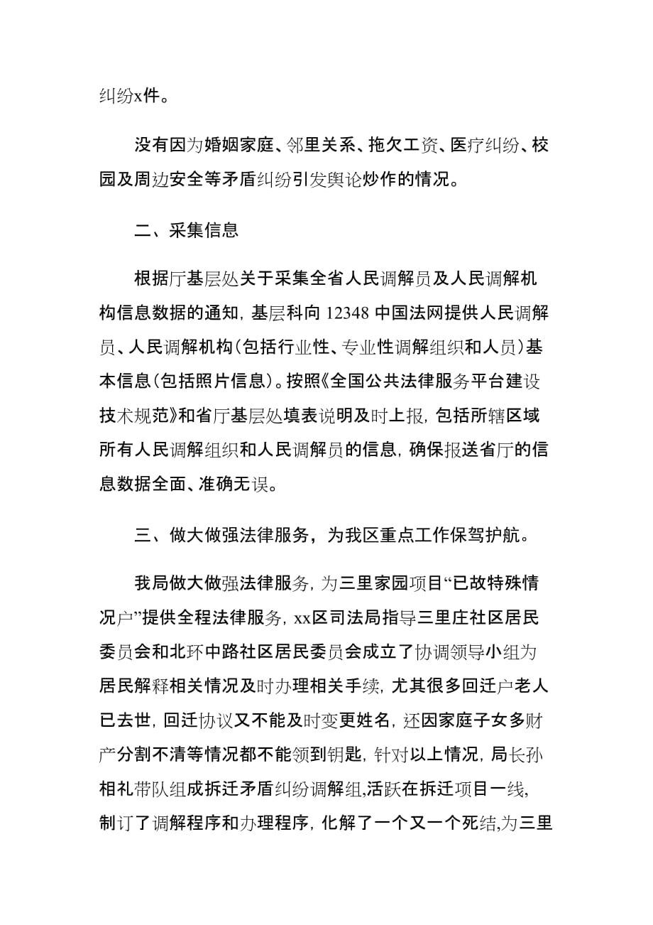 做好新形势下人民调解工作维护社会稳定情况调研报告_第2页