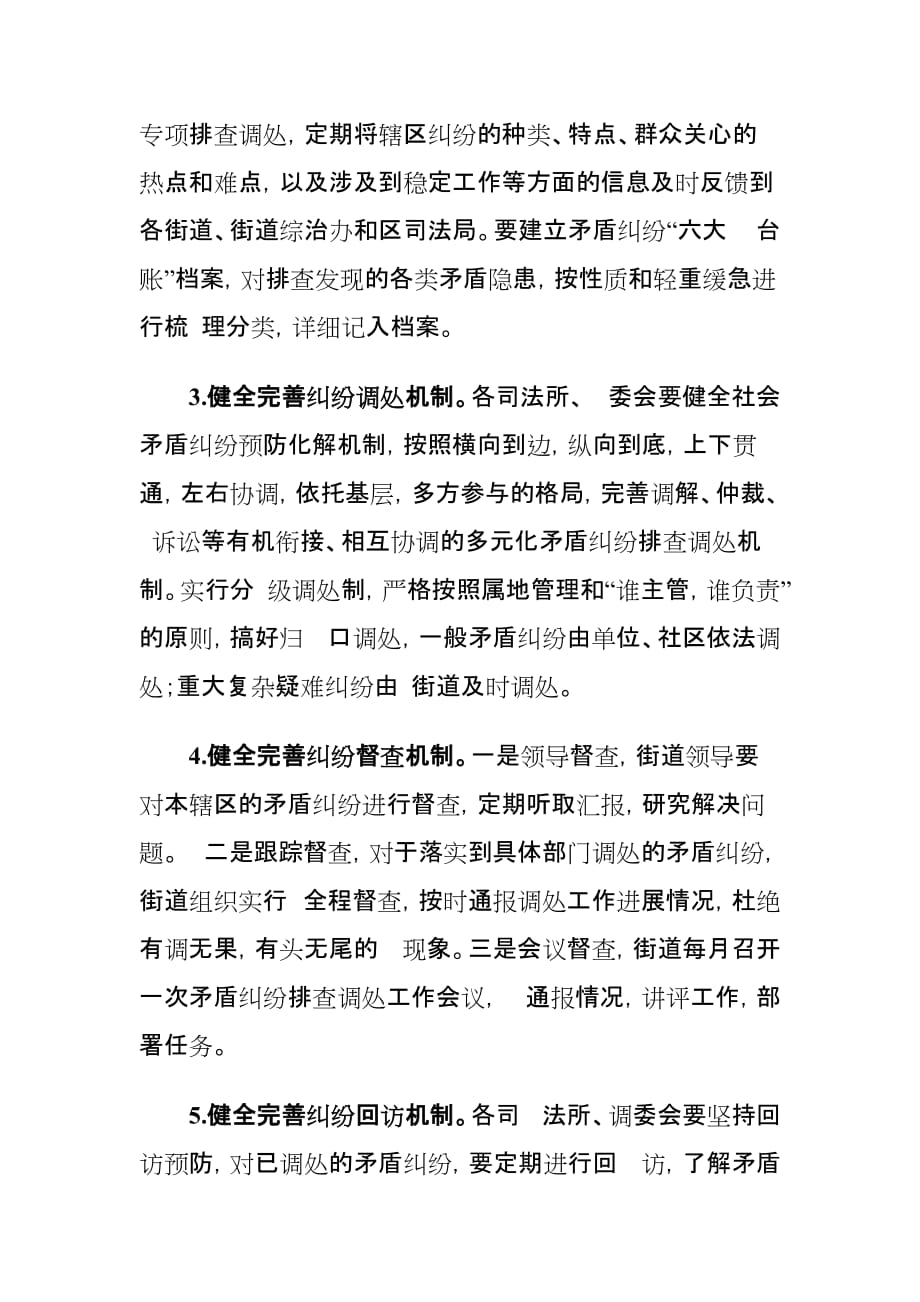 做好新形势下人民调解工作维护社会稳定情况调研报告_第4页