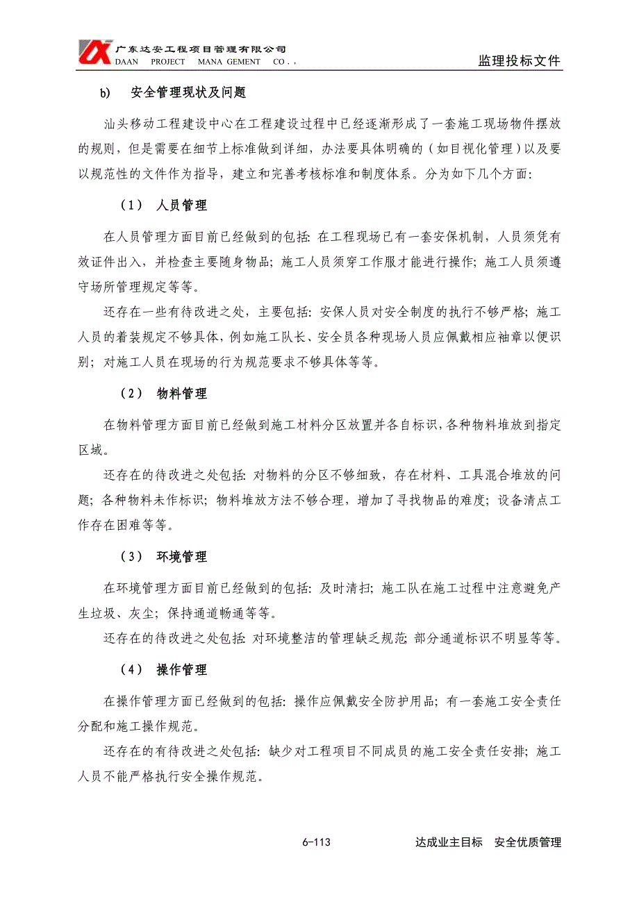 4P工程现场安全管理及应对突发事件、突发任务的措施_第2页