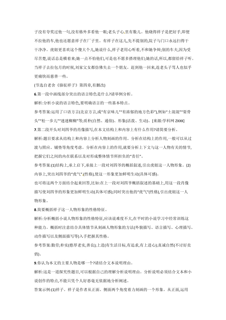 高中语文人教版选修《中国小说欣赏》第八单元 骆驼祥子 同步练习_第4页