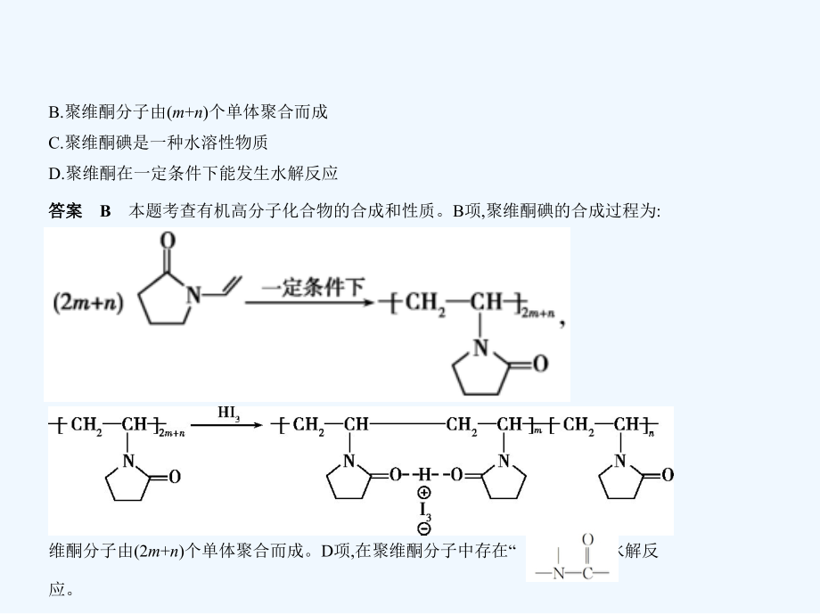 高考化学（北京市专用）复习专题测试课件专题二十一　有机合成 （共150张PPT）_第3页