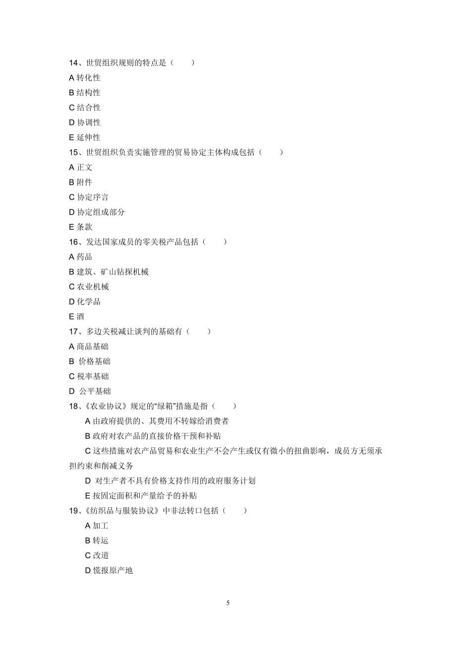 （国际贸易）世界贸易组织概论模拟题_第5页