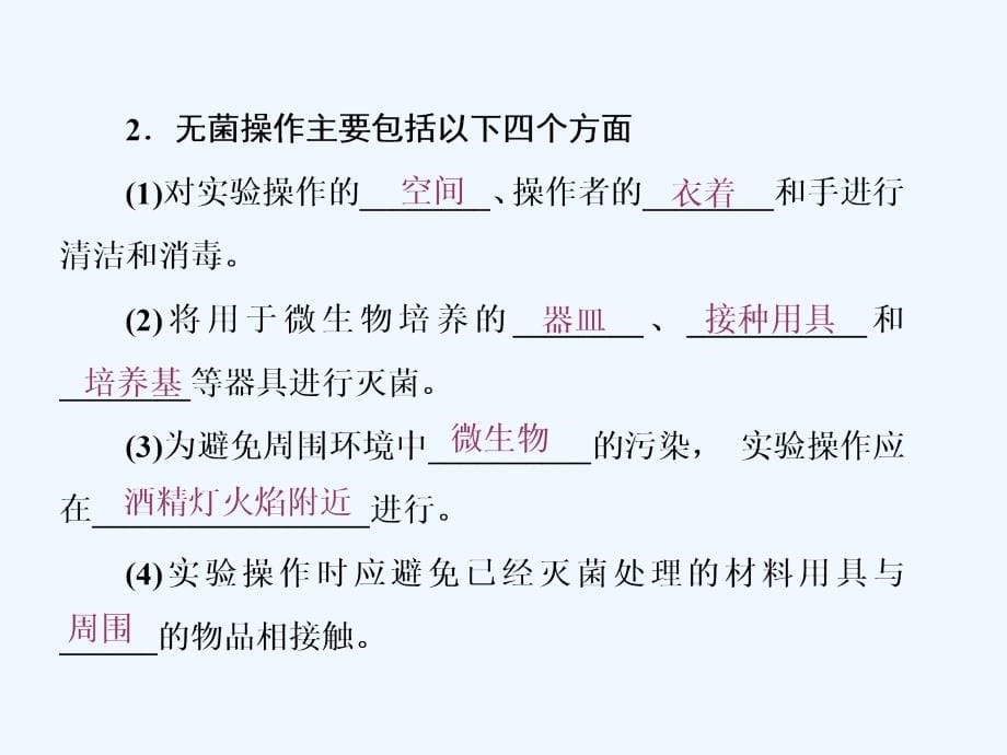 高二生物人教版选修一课件：专题2 课题1 微生物的实验室培养_第5页