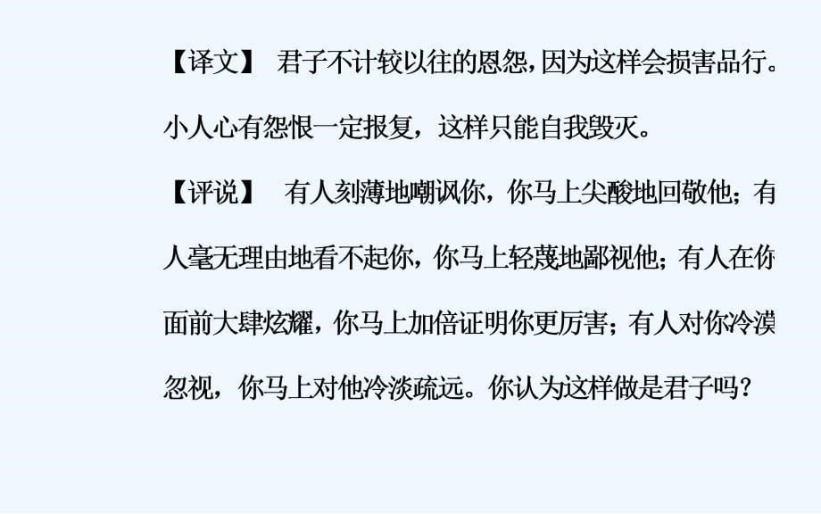 高中语文必修4（粤教版）课件：第一单元3呼唤生命教育_第5页