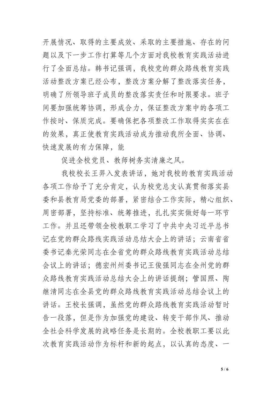 教育实践活动总结大会简报_第5页