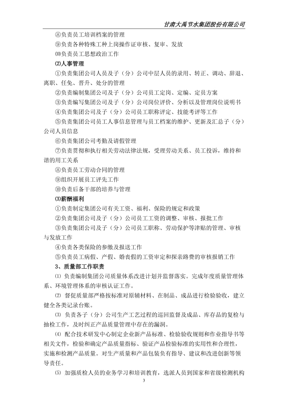 （目标管理）企管人事质量副总裁目标责任书_第3页