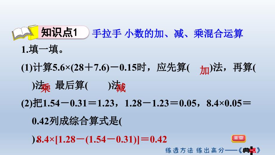 手拉手小数的加减乘混合运算_第3页