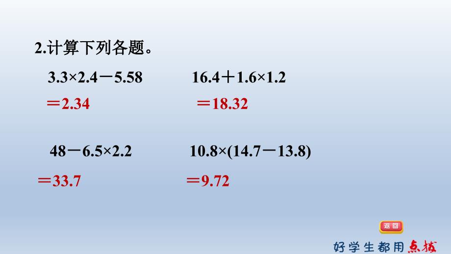 手拉手小数的加减乘混合运算_第4页