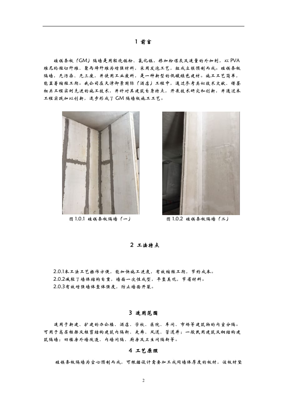 GM隔墙板施工工法_第3页