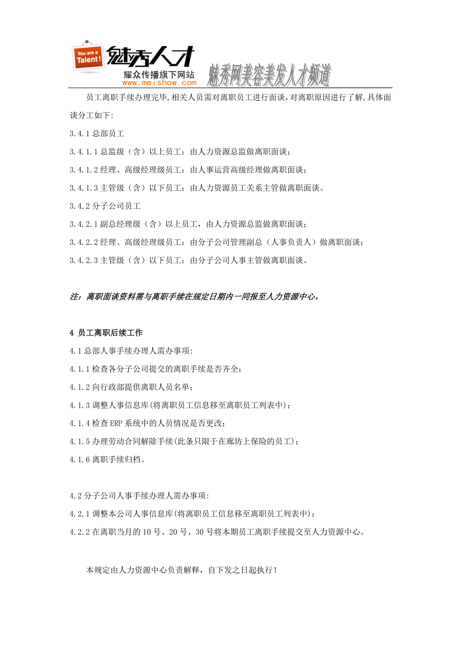 （员工管理）员工离职管理规定(样本)_第3页