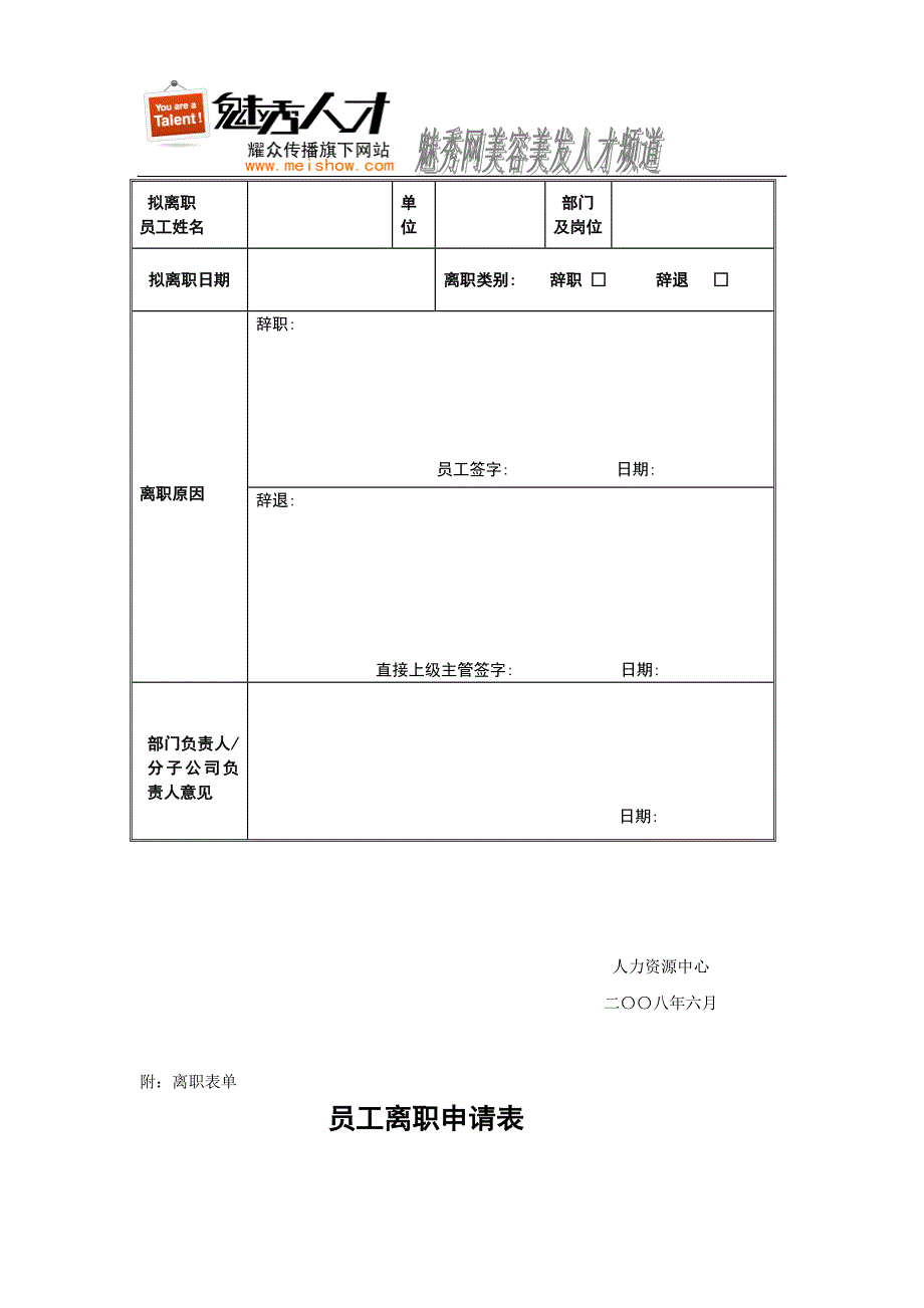 （员工管理）员工离职管理规定(样本)_第4页