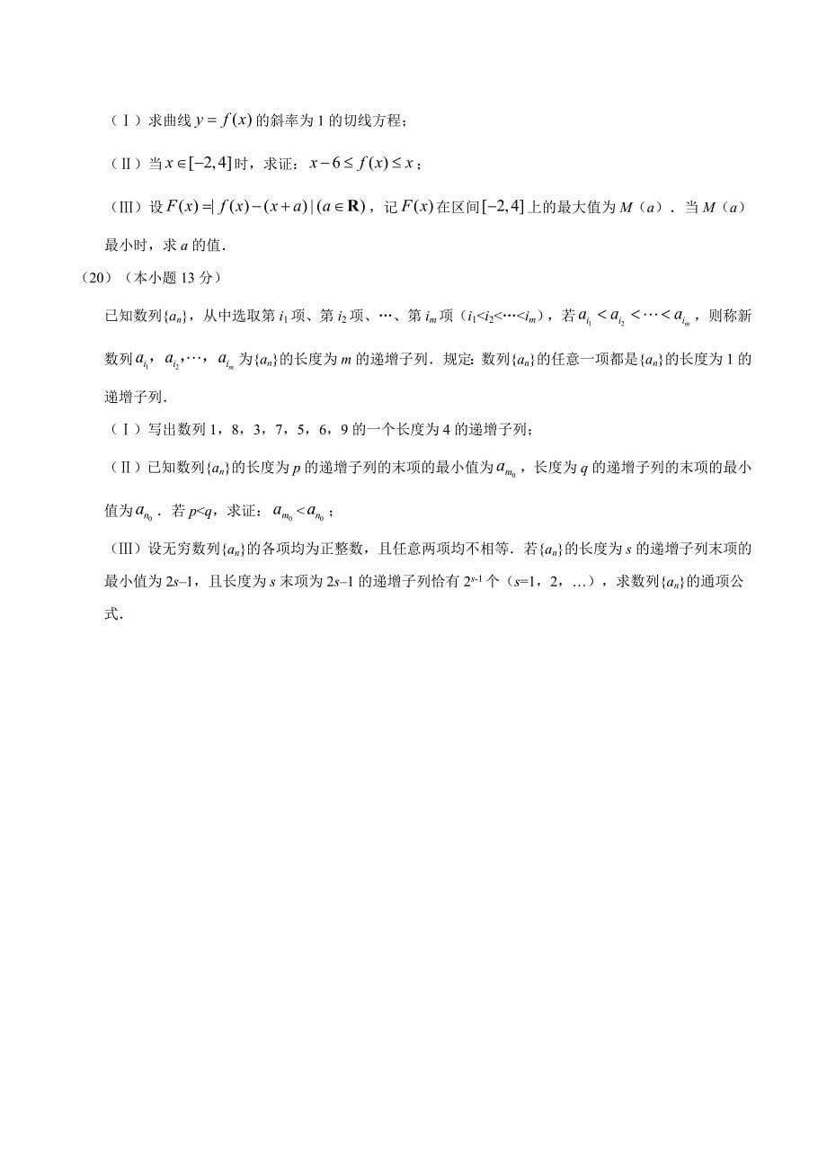 2019年北京卷理数高考试题精校版（含答案）_第5页