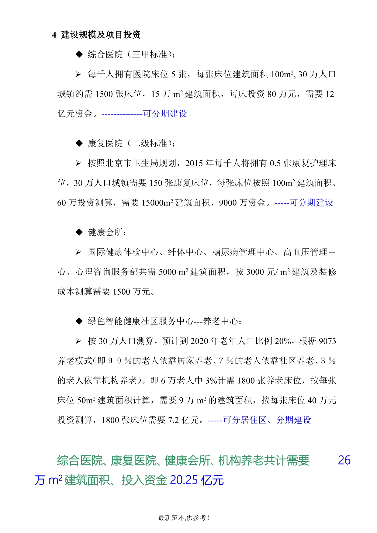 绿色小镇健康体系建设.doc_第5页