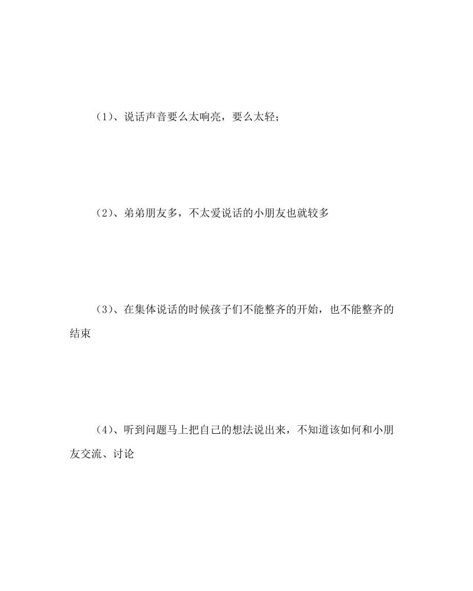 主题班会教案之庆“三八” 主题活动设计_第5页