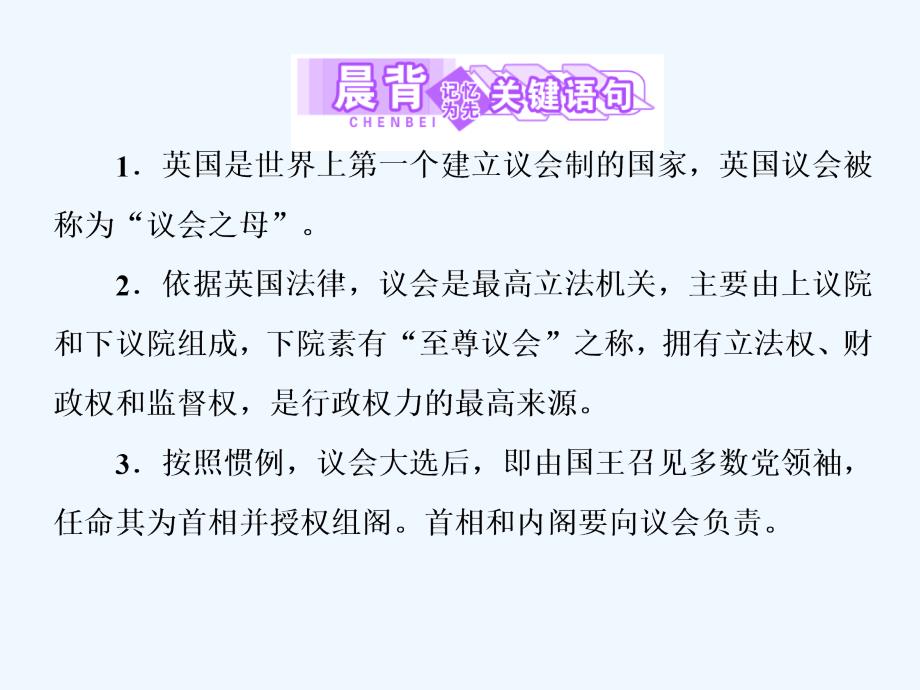 高中政治人教版选修3课件：专题二 第二框 英国的议会和政府_第3页