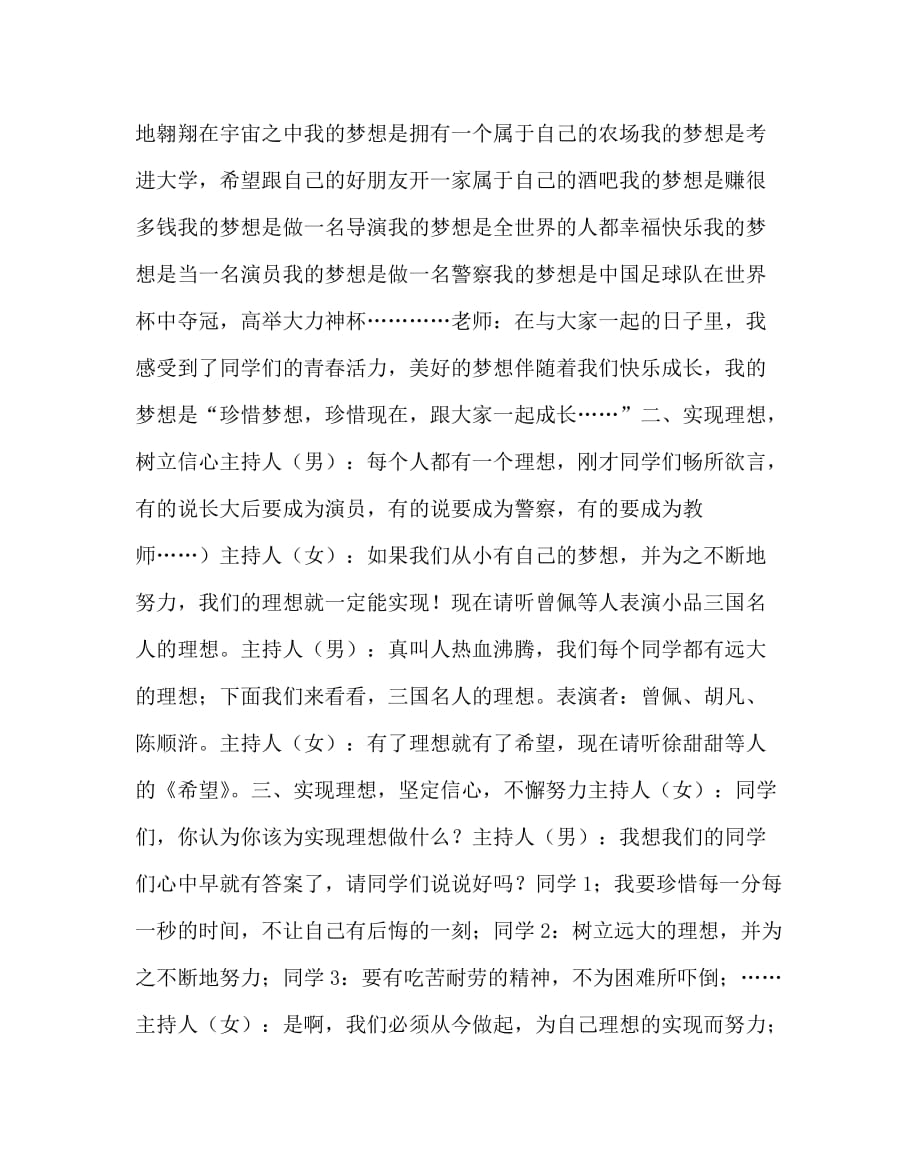 主题班会教案之高中“我的梦中国梦”主题班会_第4页