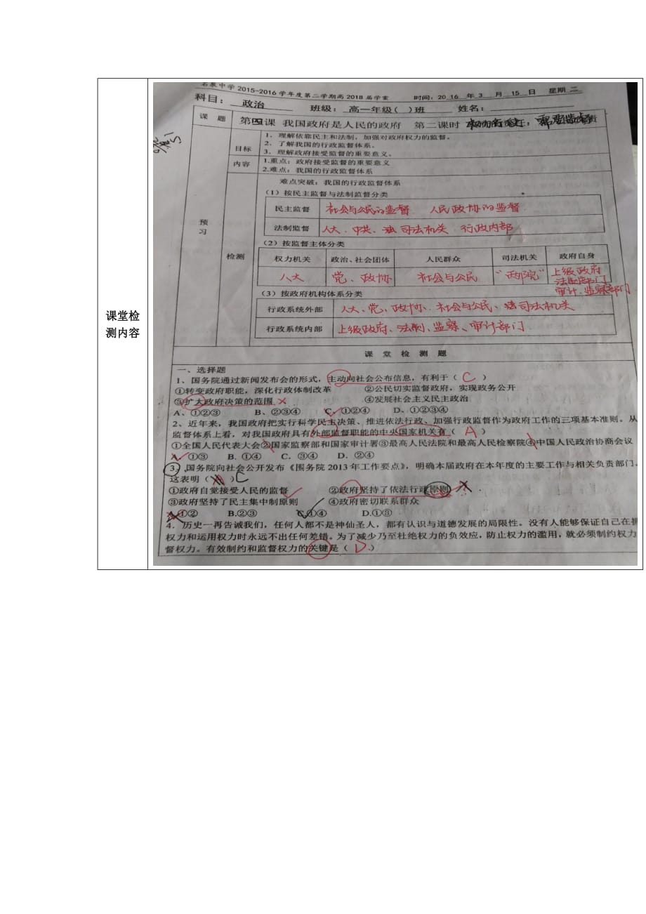 陕西省石泉县池河中学高中政治必修二教案：4.2权力的行使：需要监督 2_第3页