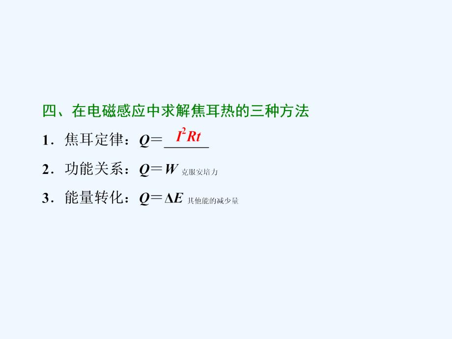 高中三维专题二轮复习物理江苏专版课件：第一部分 专题四 二十一、掌握电磁感应中的四个重点题型_第4页