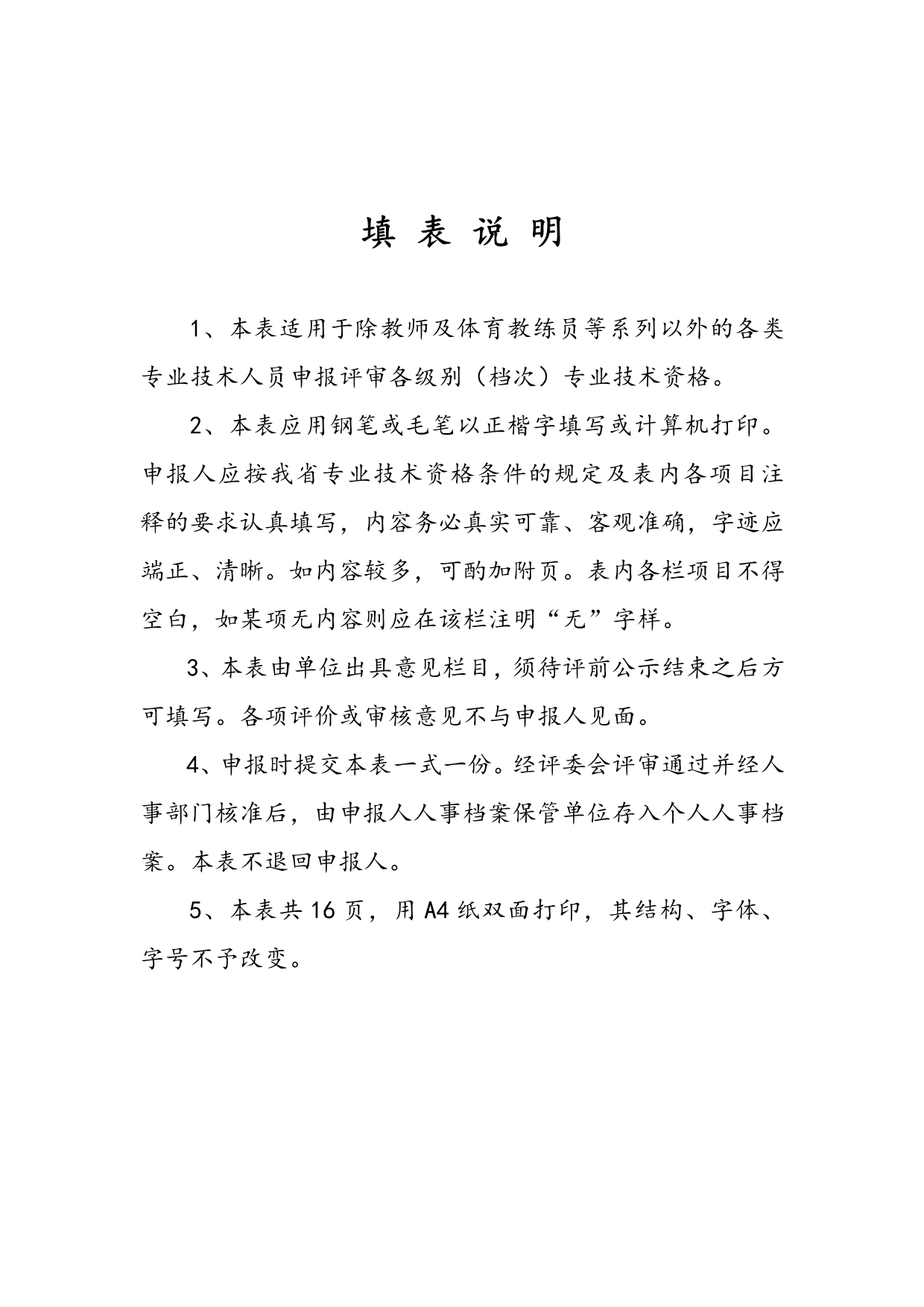 （技术套表）申报评审表二广东省专业技术资格评审表_第2页