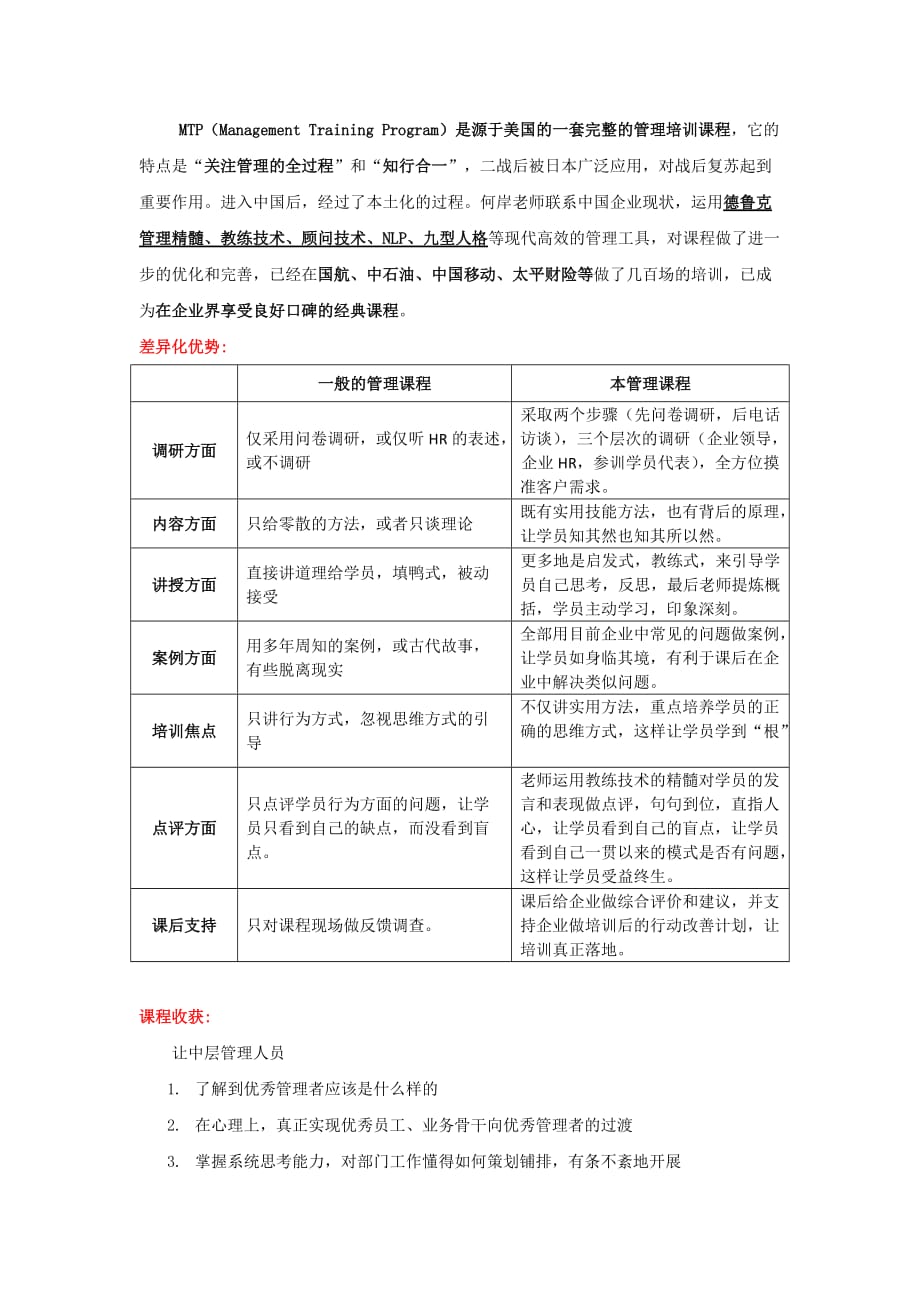 《MTP中层管理综合技能全面提升》何岸培训提纲_第2页