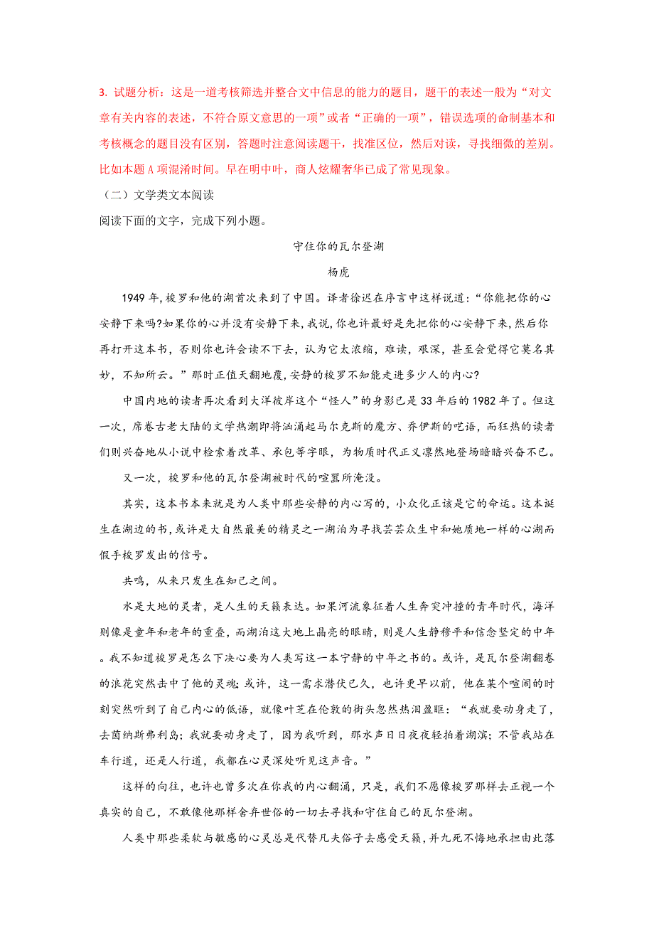 陕西省韩城市象山中学苏山分校高三上学期12月月考仿真测试语文试题 Word版含解析_第4页