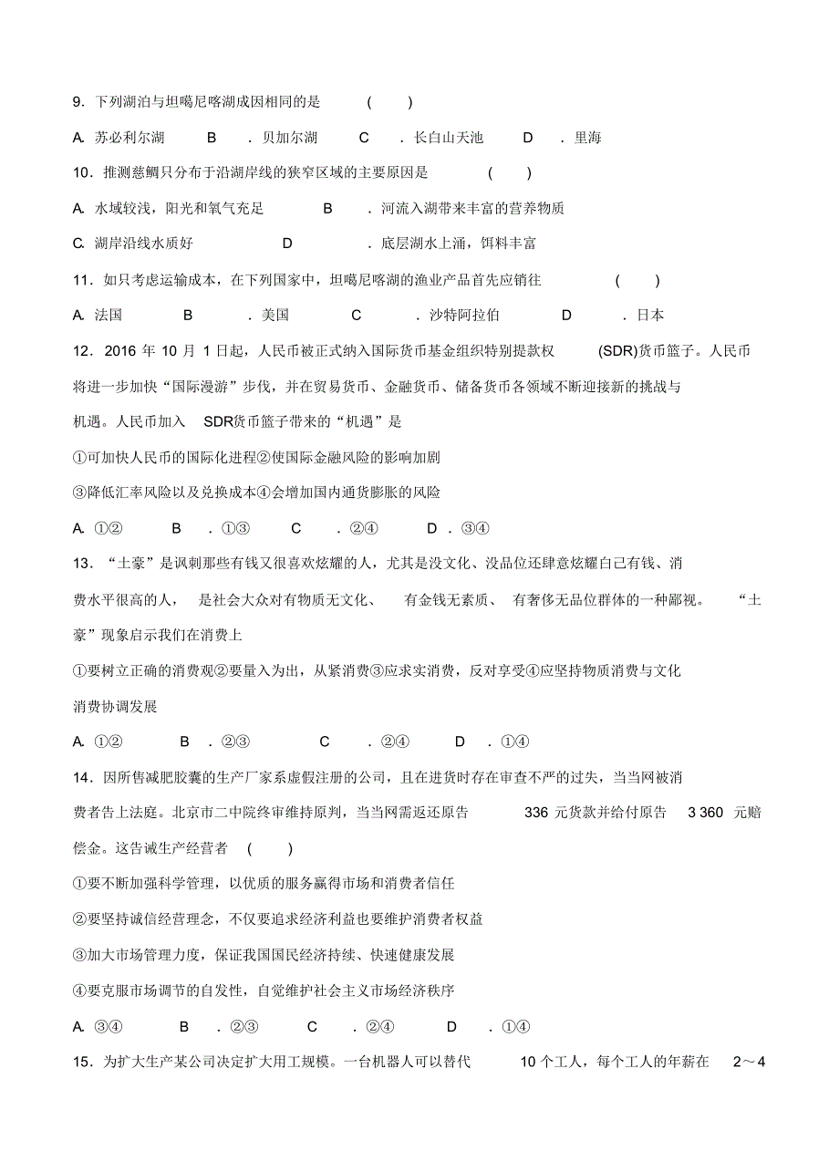 2020届文综高考模拟试卷以及参考答案(全国3卷)_第3页