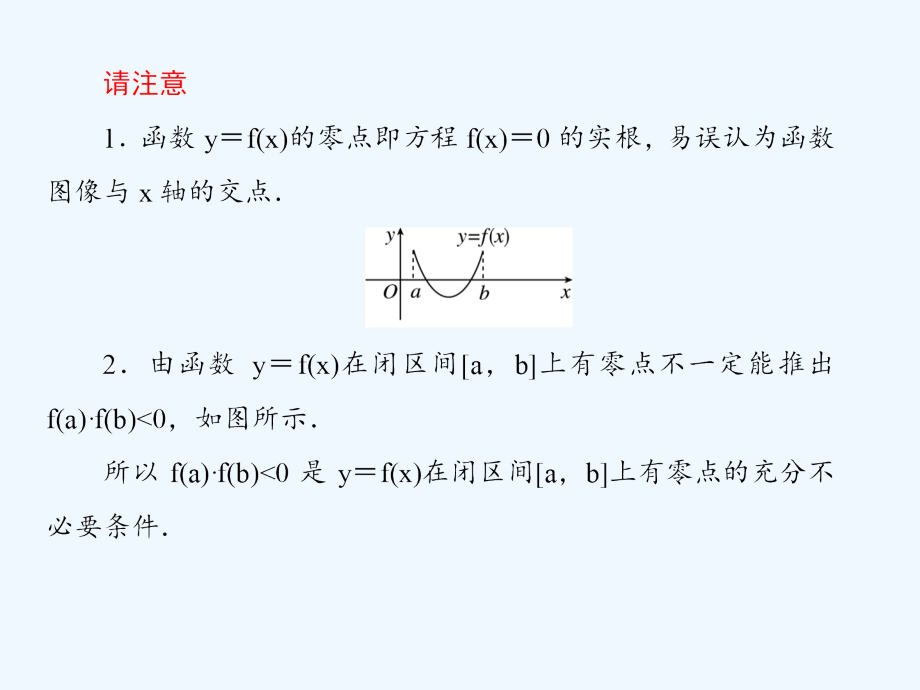 高三新课标版&amp#183;数学（理）总复习课件：第二章　函数与基本初等函数2-10_第2页