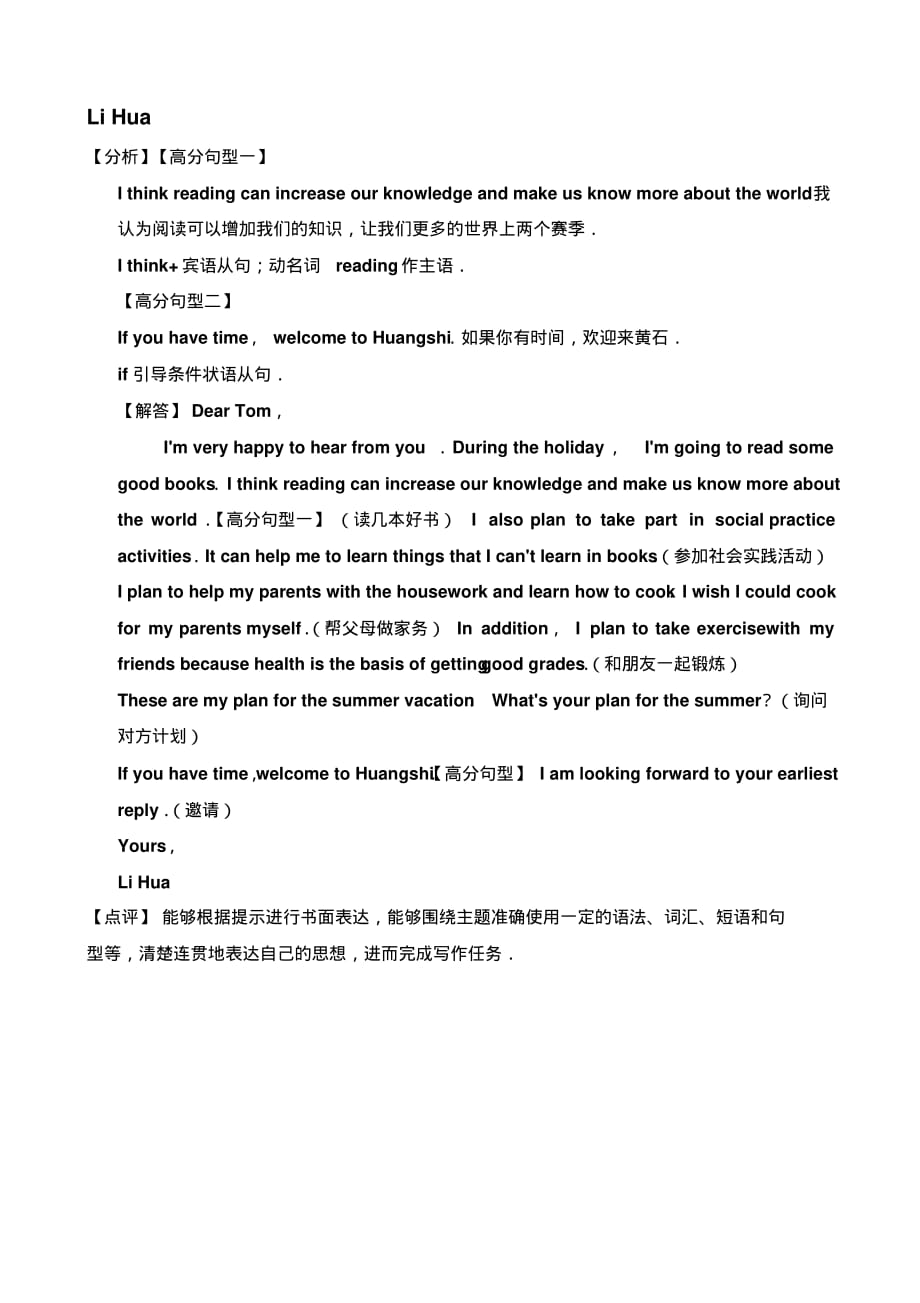 2019年湖北省黄石市中考英语满分作文_第2页