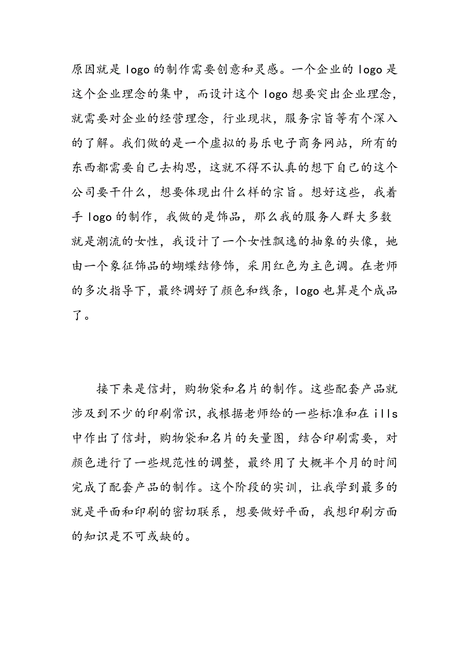 ui设计专业学生实习报告范文_第2页