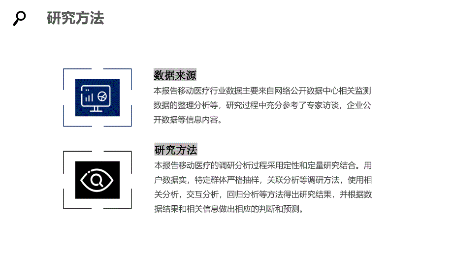 2020移动医疗行业咨询分析报告_第2页