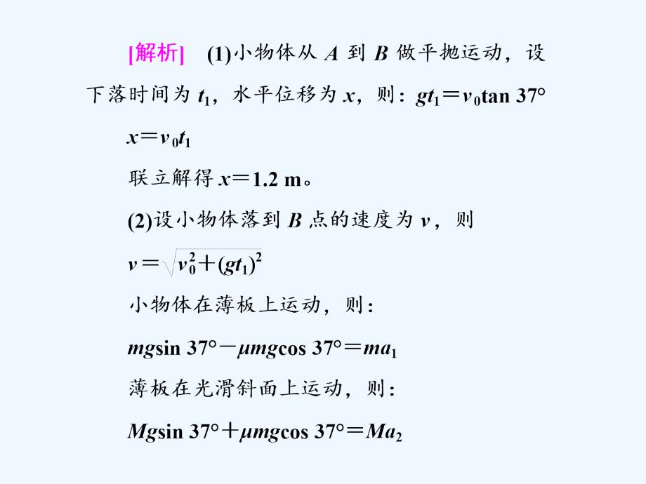 高三物理二轮复习课件：能量和动量 高考研究（四） 解决力学问题的三大观点_第4页