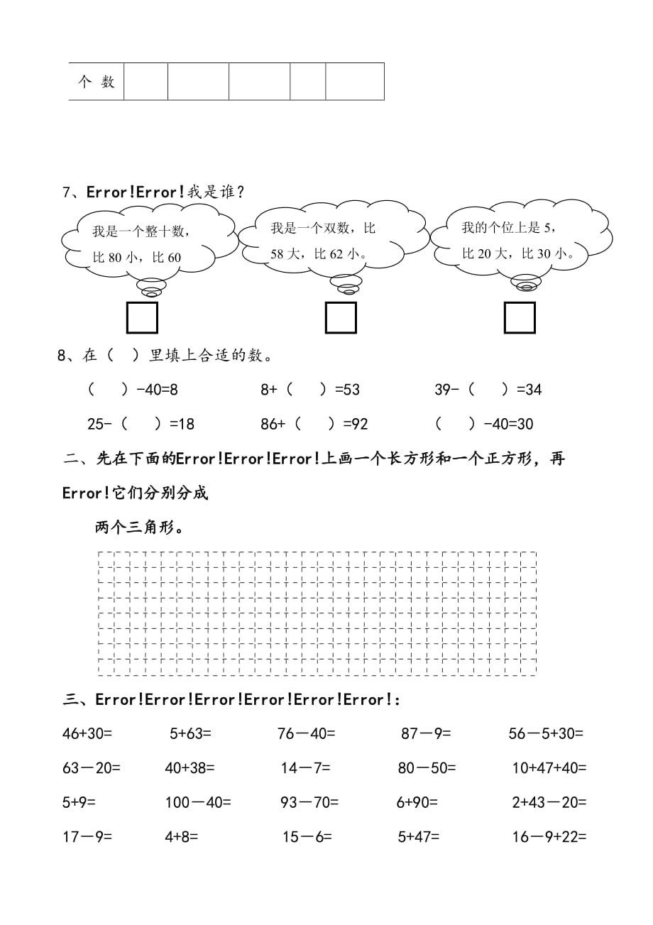 苏教版一年级下册数学期末模拟卷 (5)_第2页