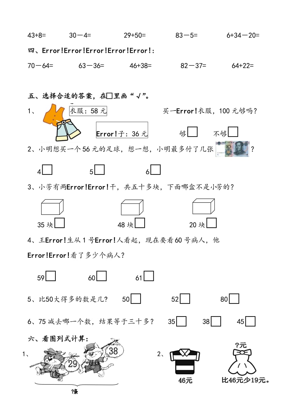 苏教版一年级下册数学期末模拟卷 (5)_第3页