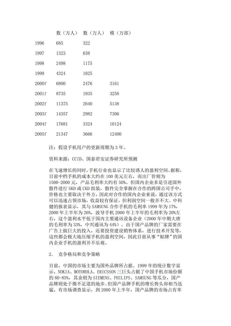 （产品管理）国产品牌手机行业研究_第2页