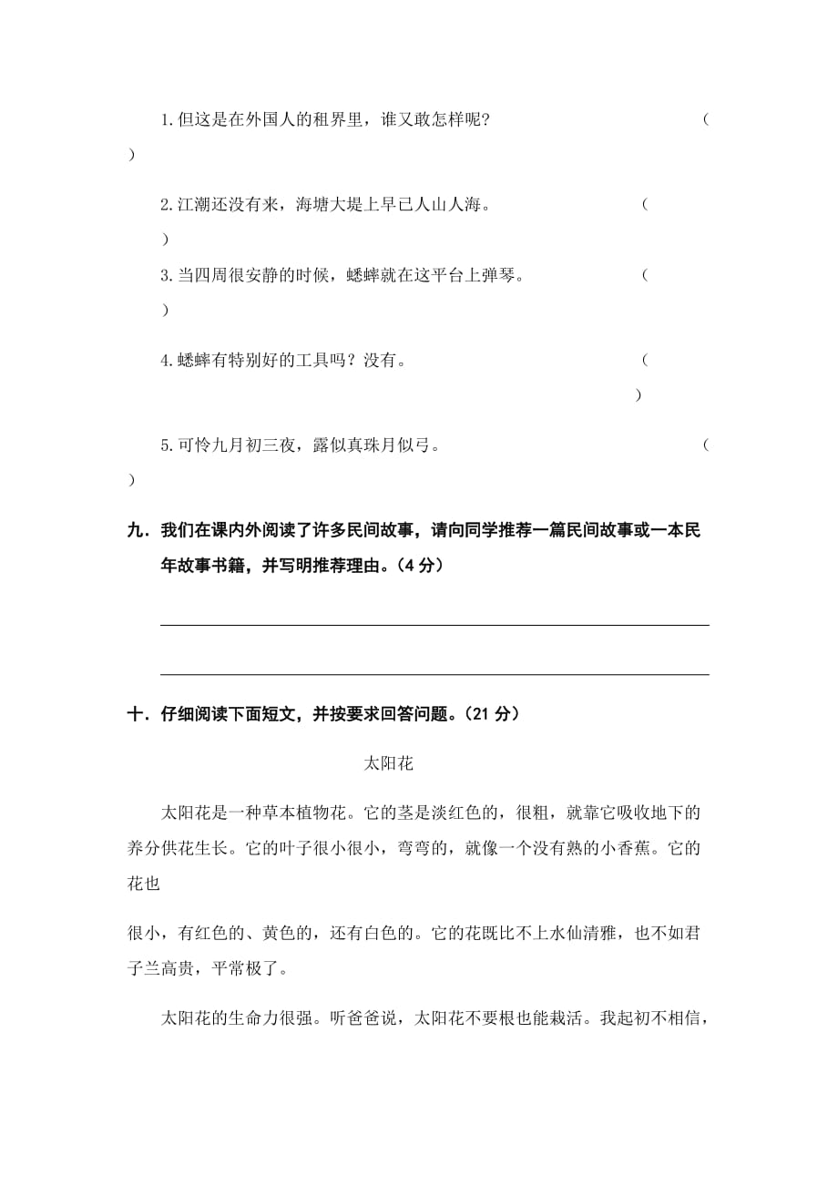 人教部编版四年级语文上册期末考试培优测试试题卷含答案（统编教材精选卷）_第4页