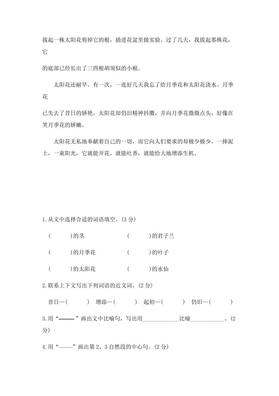 人教部编版四年级语文上册期末考试培优测试试题卷含答案（统编教材精选卷）_第5页