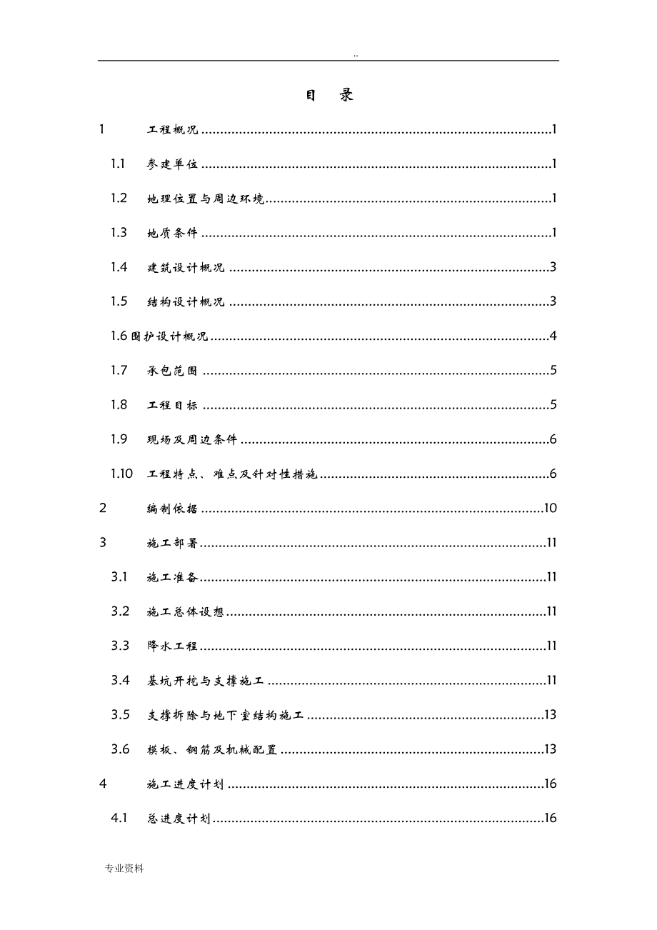 基坑工程施工组织设计与对策_第1页