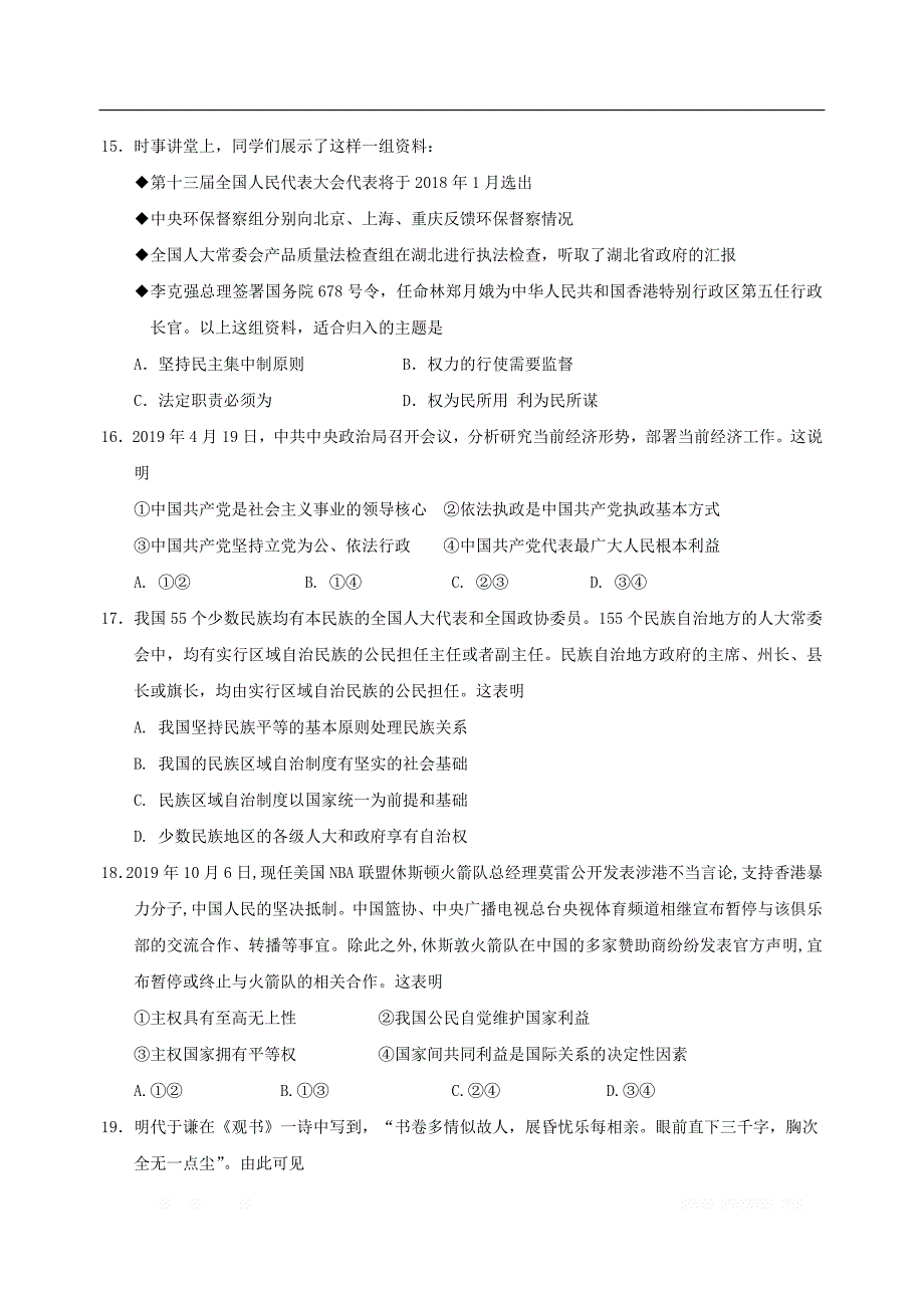 江苏省启东市2020届高三政治下学期期初考试试卷20_第4页