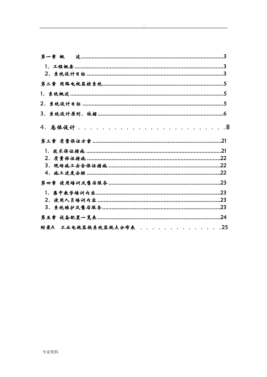 烟花爆竹厂监控方案与对策_第3页