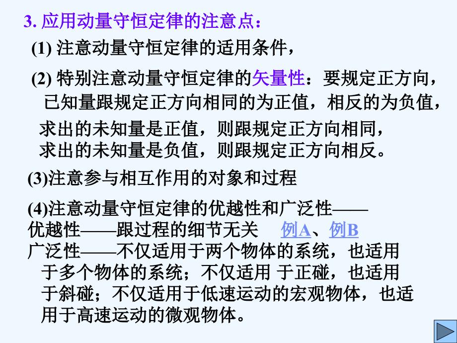 浙江省桐乡市高级中学高考物理一轮复习课件：动量守恒定律 （共39张PPT）_第4页