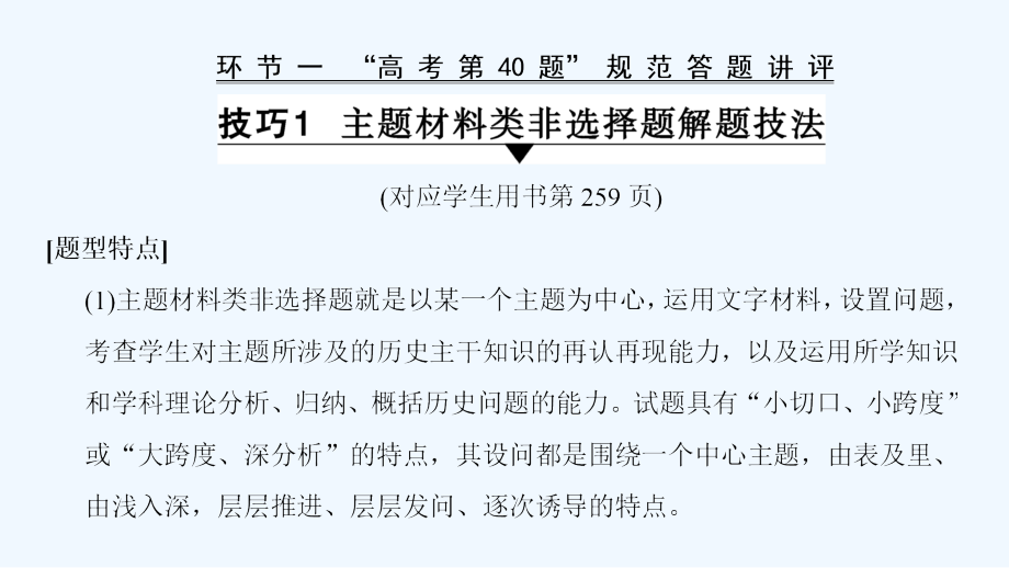 高考历史一轮复习岳麓版课件：高考讲座3　文化发展历程高考第Ⅱ卷非选择题突破_第3页