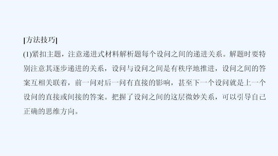 高考历史一轮复习岳麓版课件：高考讲座3　文化发展历程高考第Ⅱ卷非选择题突破_第5页