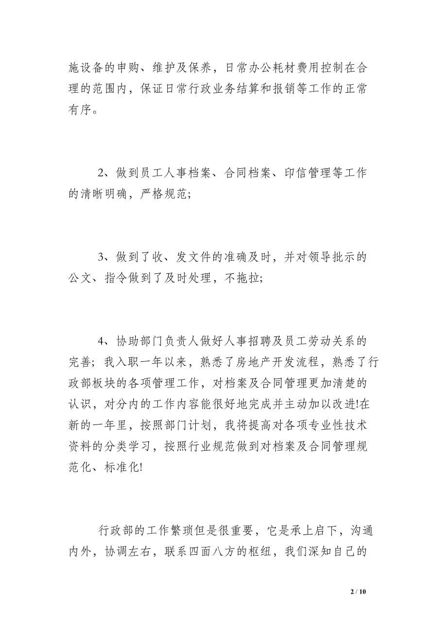 年终总结大会上的领导讲话稿 年终总结大会讲话稿_第2页